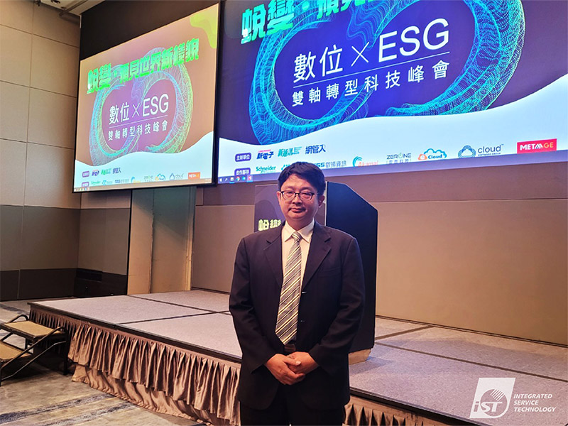宜特科技在「数码 x ESG双轴转型科技峰会」