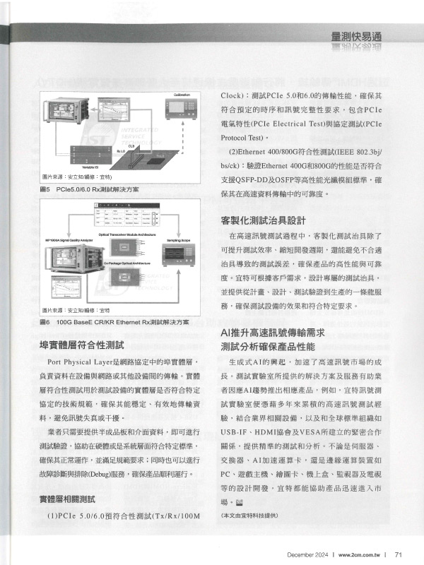 宜特 高速传输接口验证