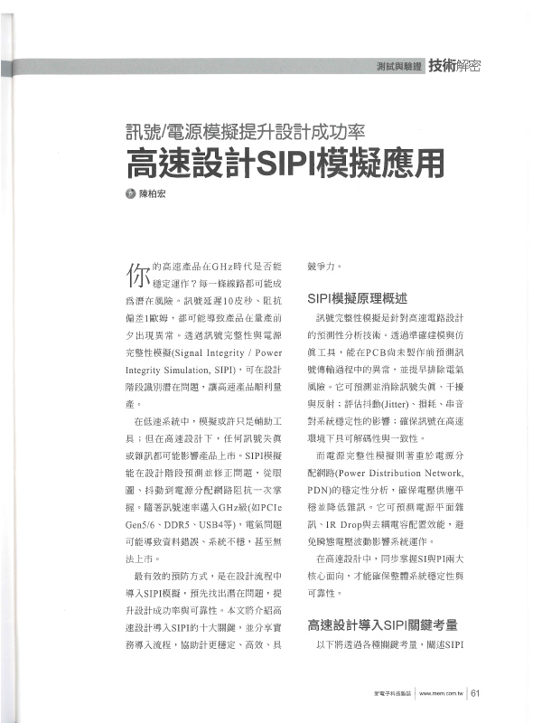 信号仿真测试 SIPI