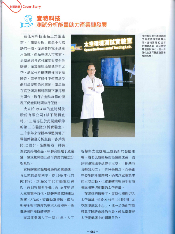 宜特 太空产业链