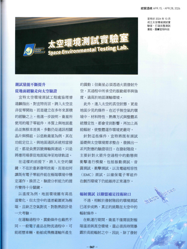 宜特 太空产业链