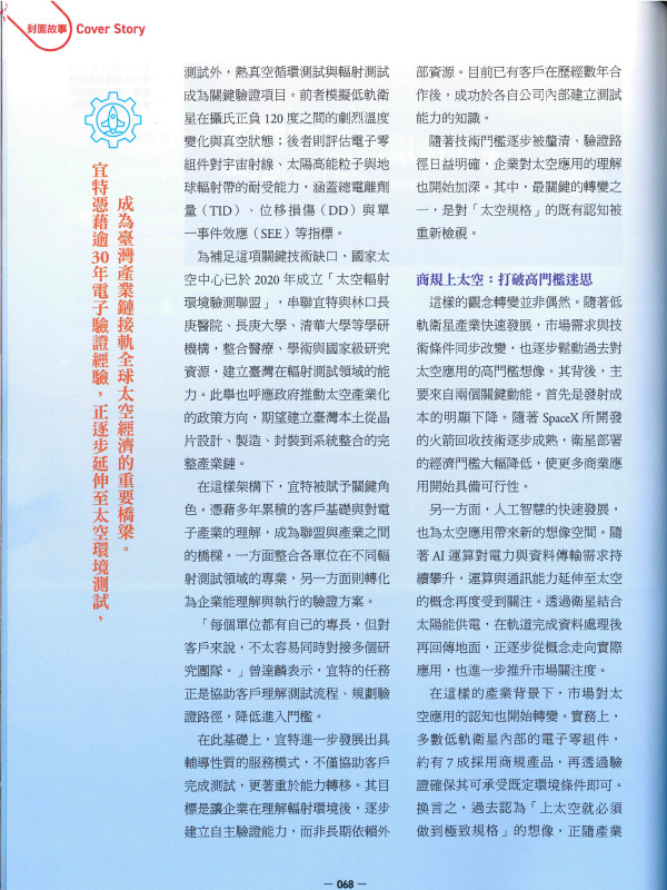 宜特 太空产业链