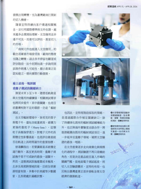 宜特 太空产业链