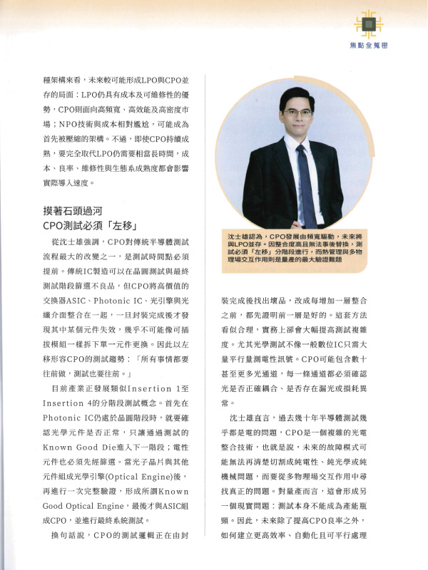 新通讯组件杂志 宜特 CPO 硅光子量产