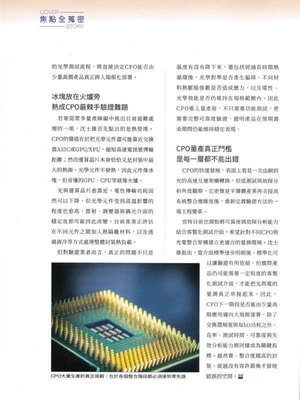 新通讯组件杂志 宜特 CPO 硅光子量产